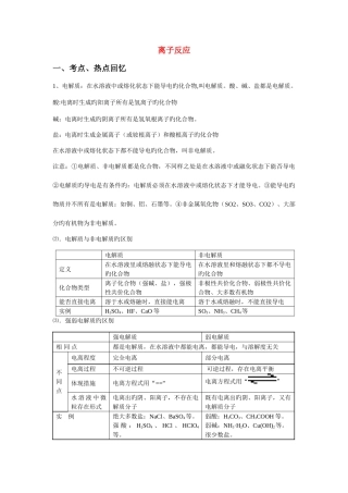 2025年高一化学离子反应及离子方程式书写正误判断知识点及习题