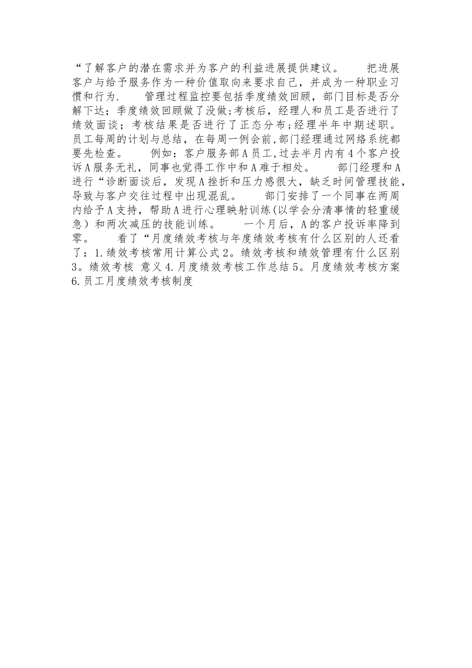 月度绩效考核与年度绩效考核有什么区别_第2页