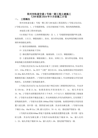 月度施工计划