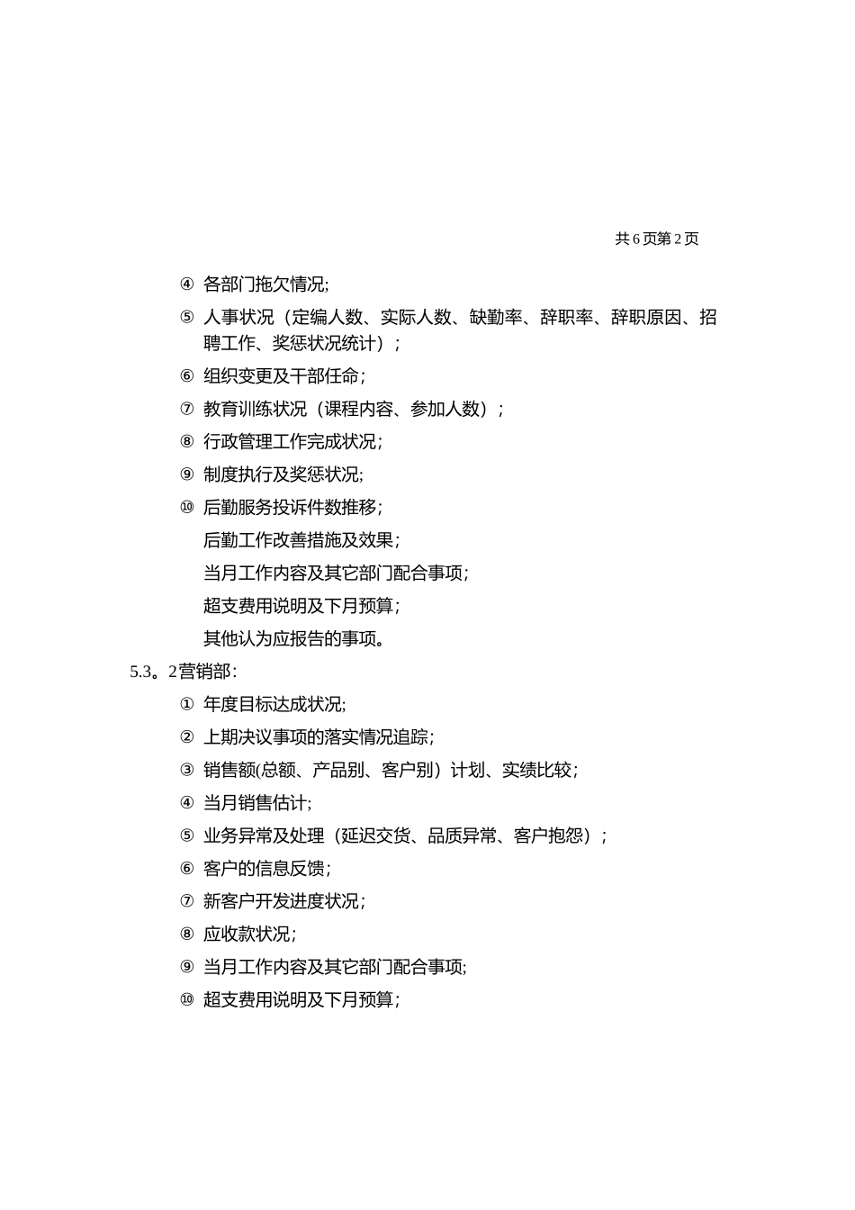 月度经营会议管理规定_第2页