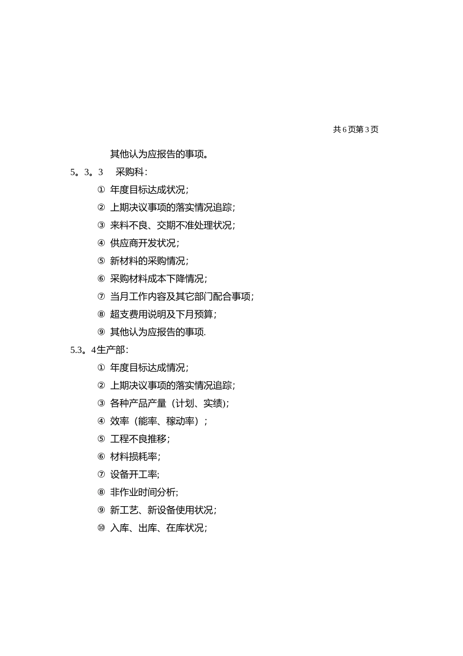 月度经营会议管理规定_第3页