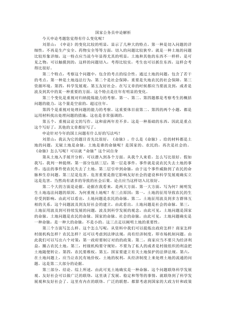 2025年中央国家机关公务员招录考试申论真题解析_第1页
