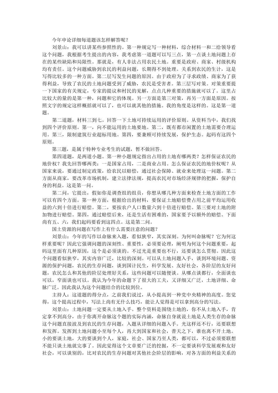 2025年中央国家机关公务员招录考试申论真题解析_第2页