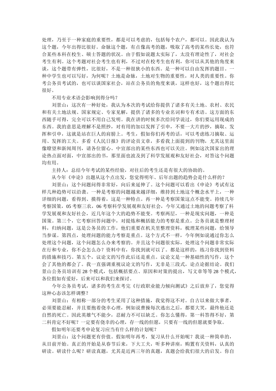 2025年中央国家机关公务员招录考试申论真题解析_第3页