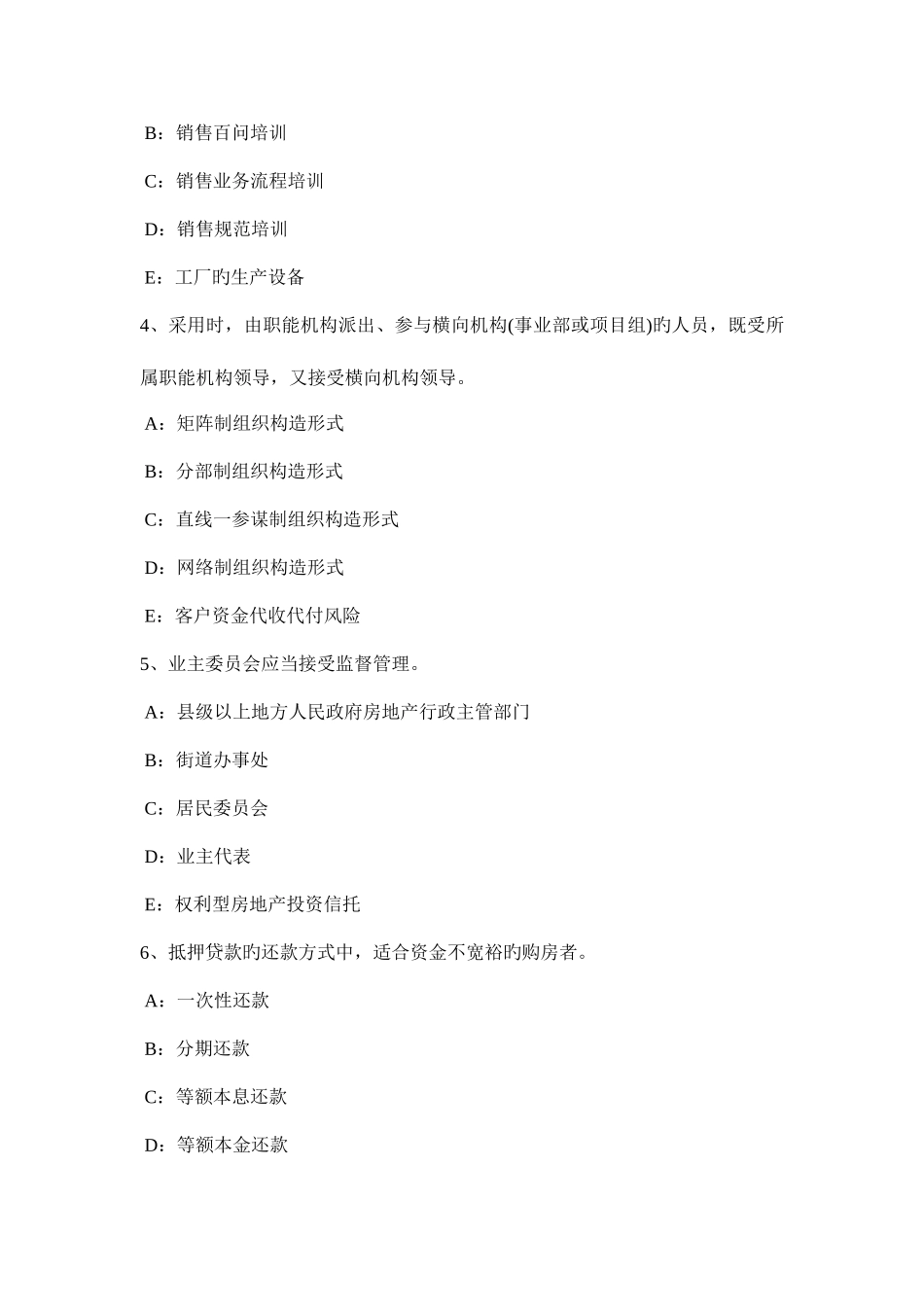2025年重庆省房地产经纪人制度与政策房地产登记的种类和房屋登记的基本要求模拟试题_第2页