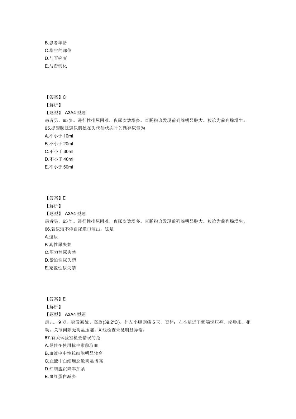 2025年主管护师外科护理学考试模拟试卷及答案3专业实践能力_第2页