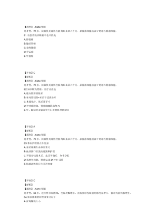 2025年主管护师外科护理学考试模拟试卷及答案3专业实践能力