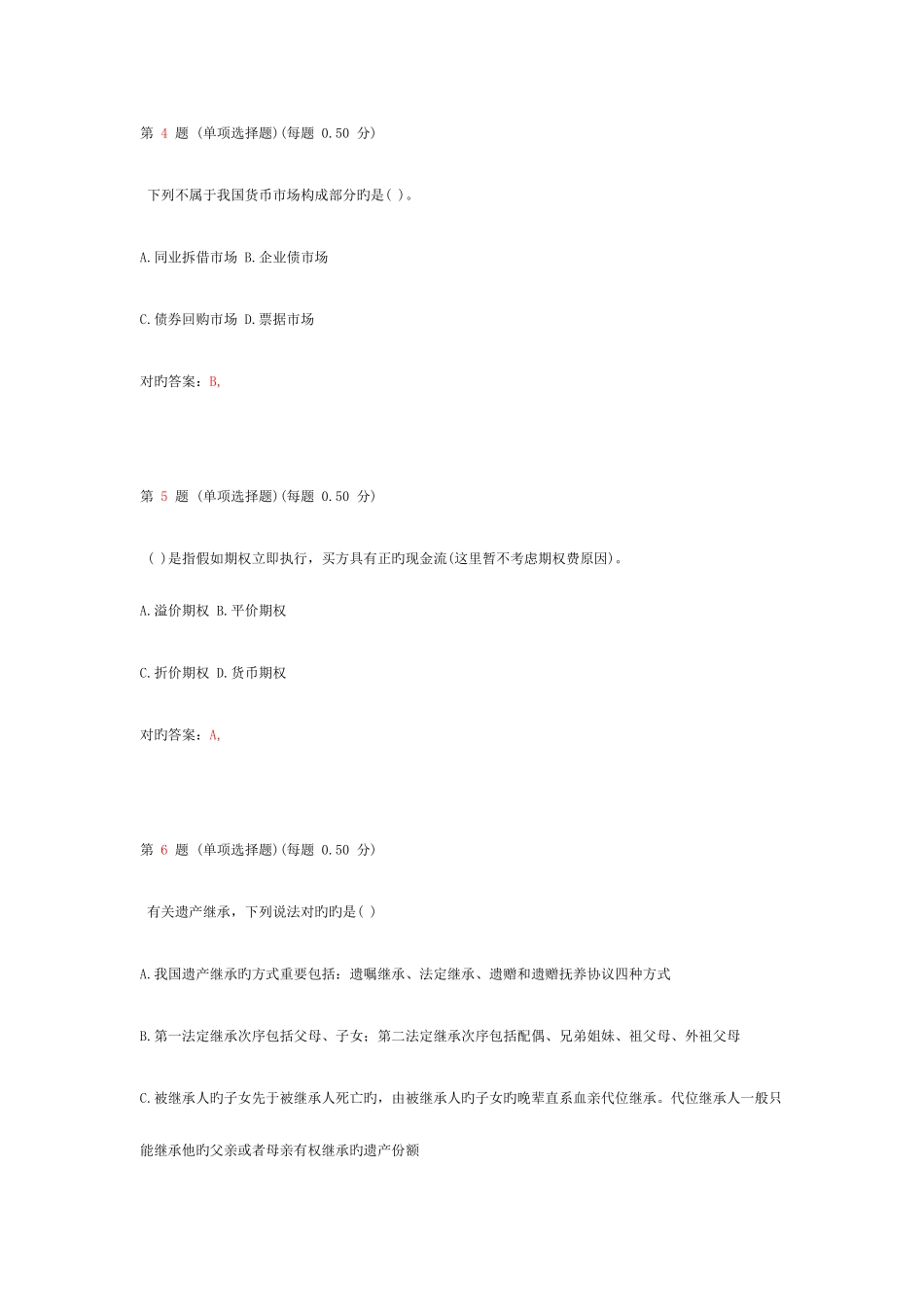 2025年银行从业资格考试个人理财真题第一部分_第2页