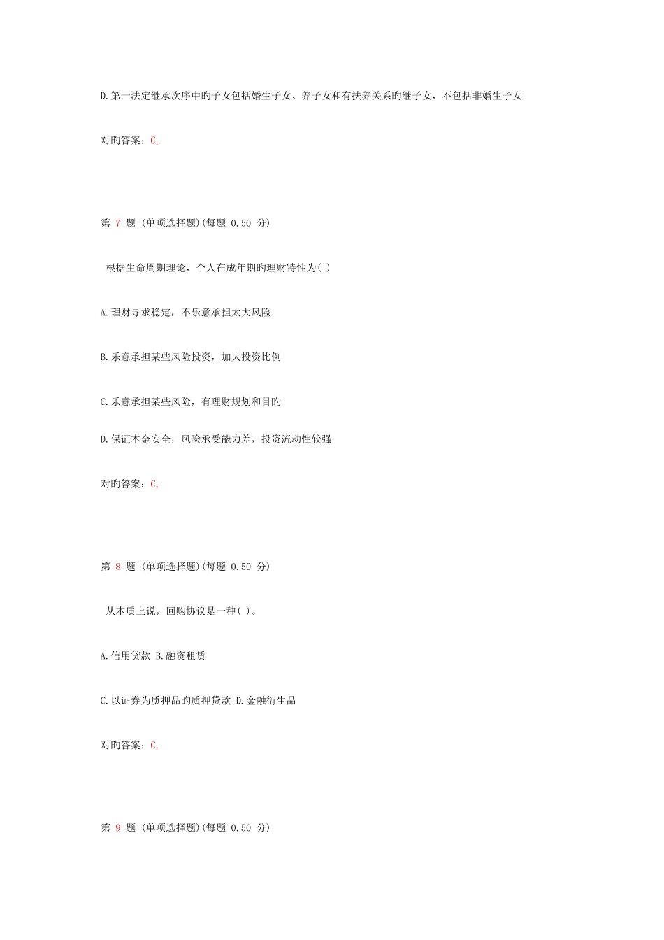 2025年银行从业资格考试个人理财真题第一部分_第3页