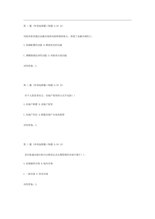 2025年银行从业资格考试个人理财真题第一部分