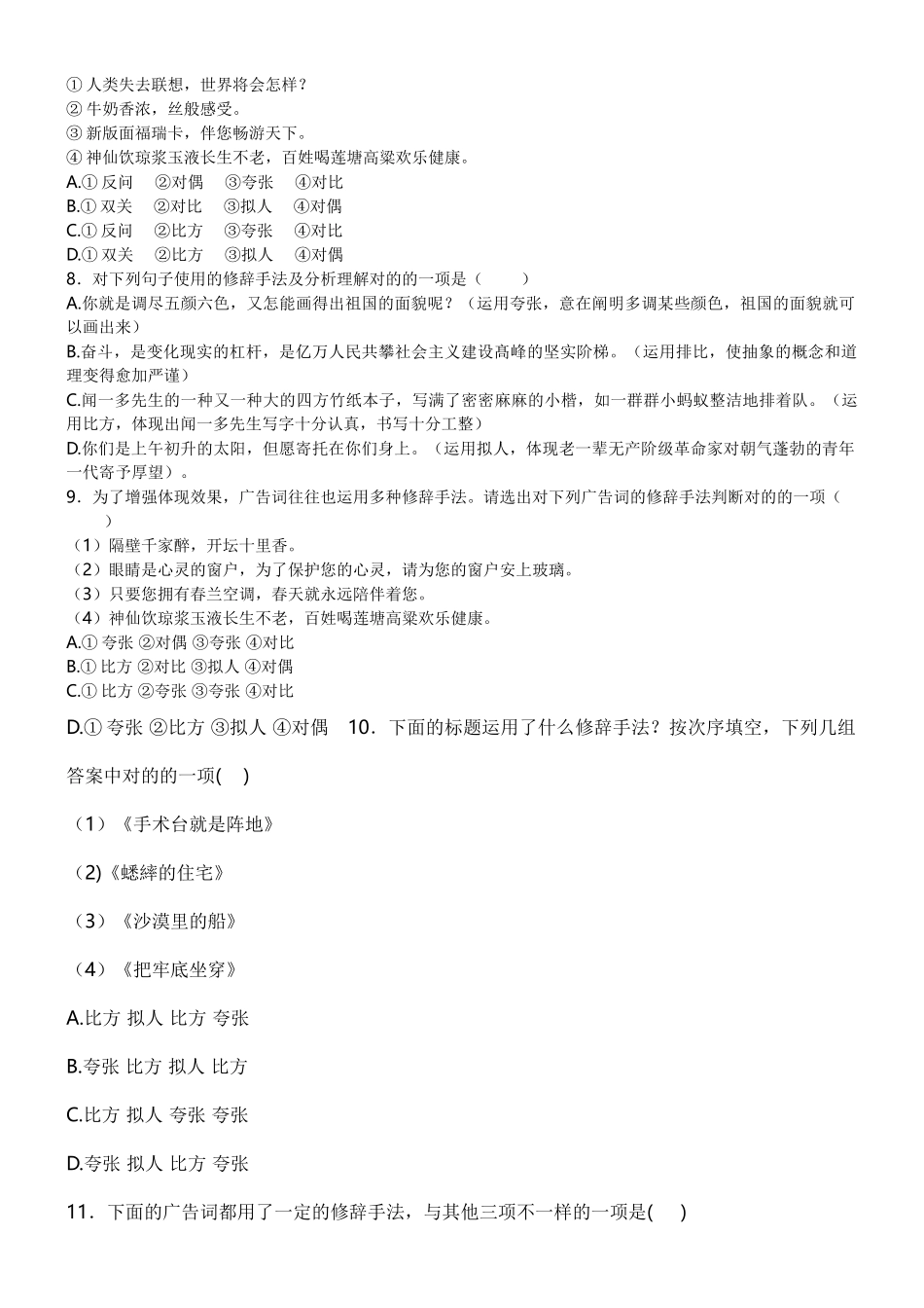 2025年小升初语文高频知识点修辞练习题_第2页