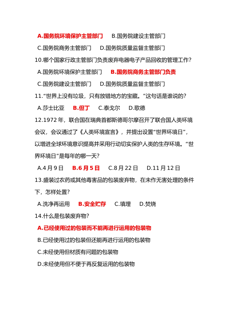 2025年垃圾分类知识竞赛题库附答案说课讲解_第3页