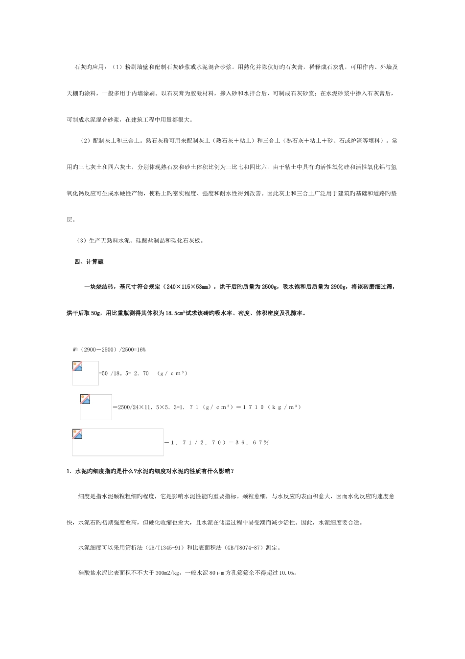 2025年高清形成性考核作业14答案_第2页