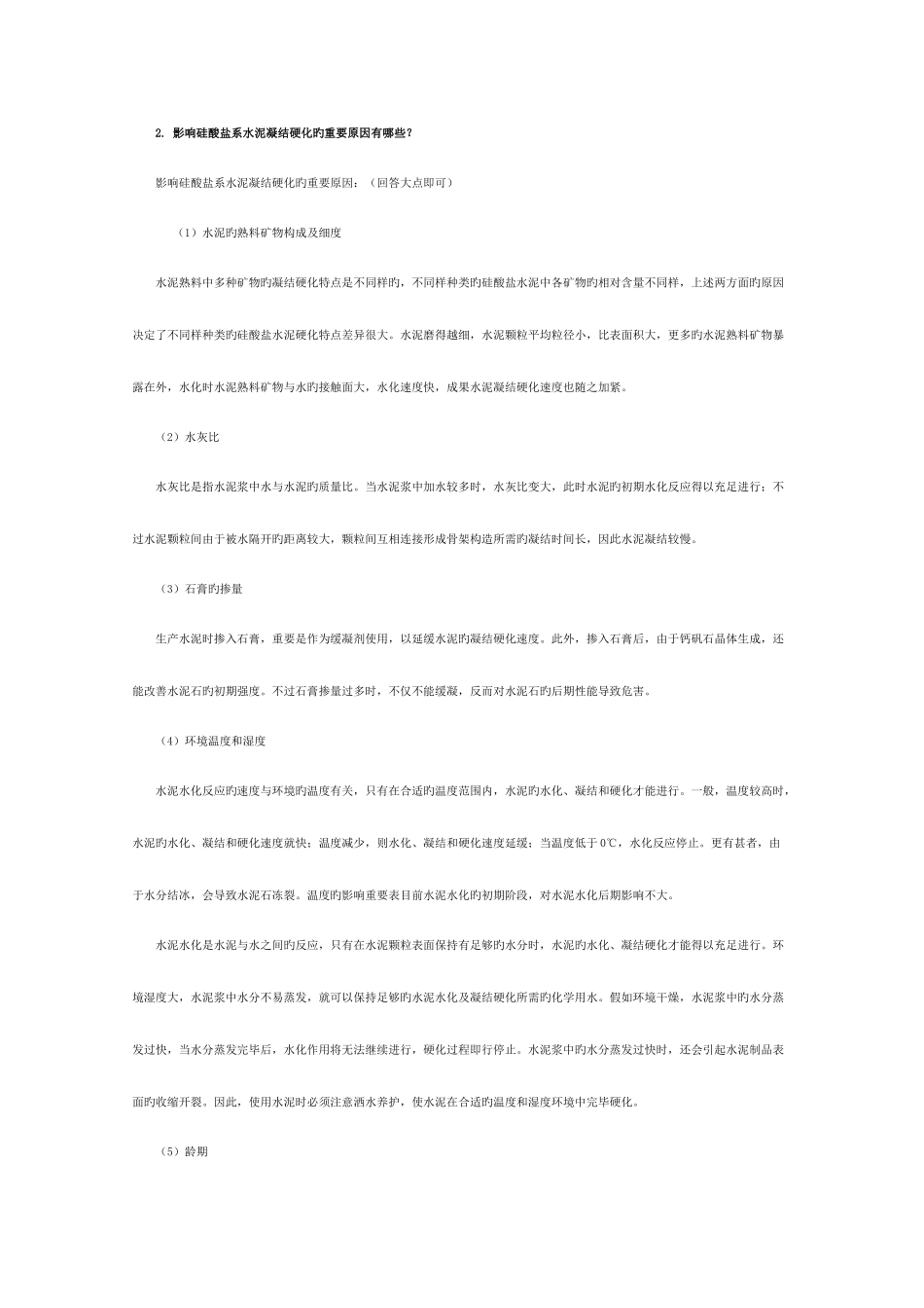 2025年高清形成性考核作业14答案_第3页