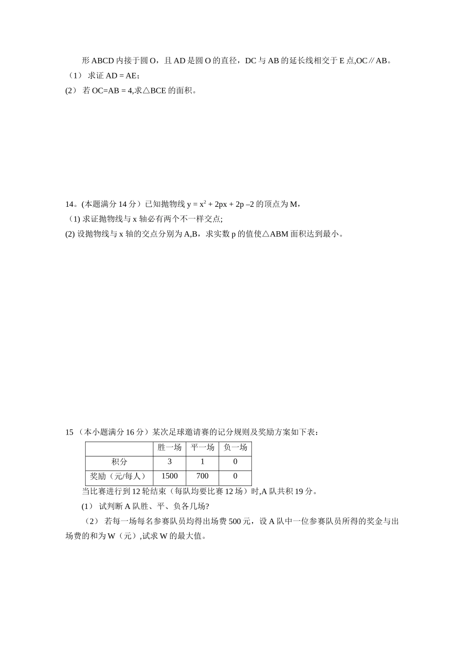 2025年长沙市高中四大名校自主招生考试试卷附答案中考理科数学竞赛自动保存的_第3页