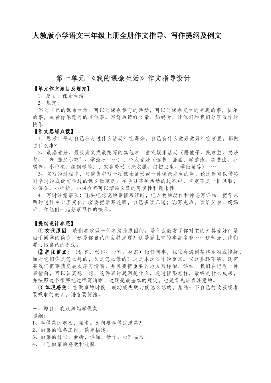 2025年三年级上册全册作文指导教案写作提纲_第1页