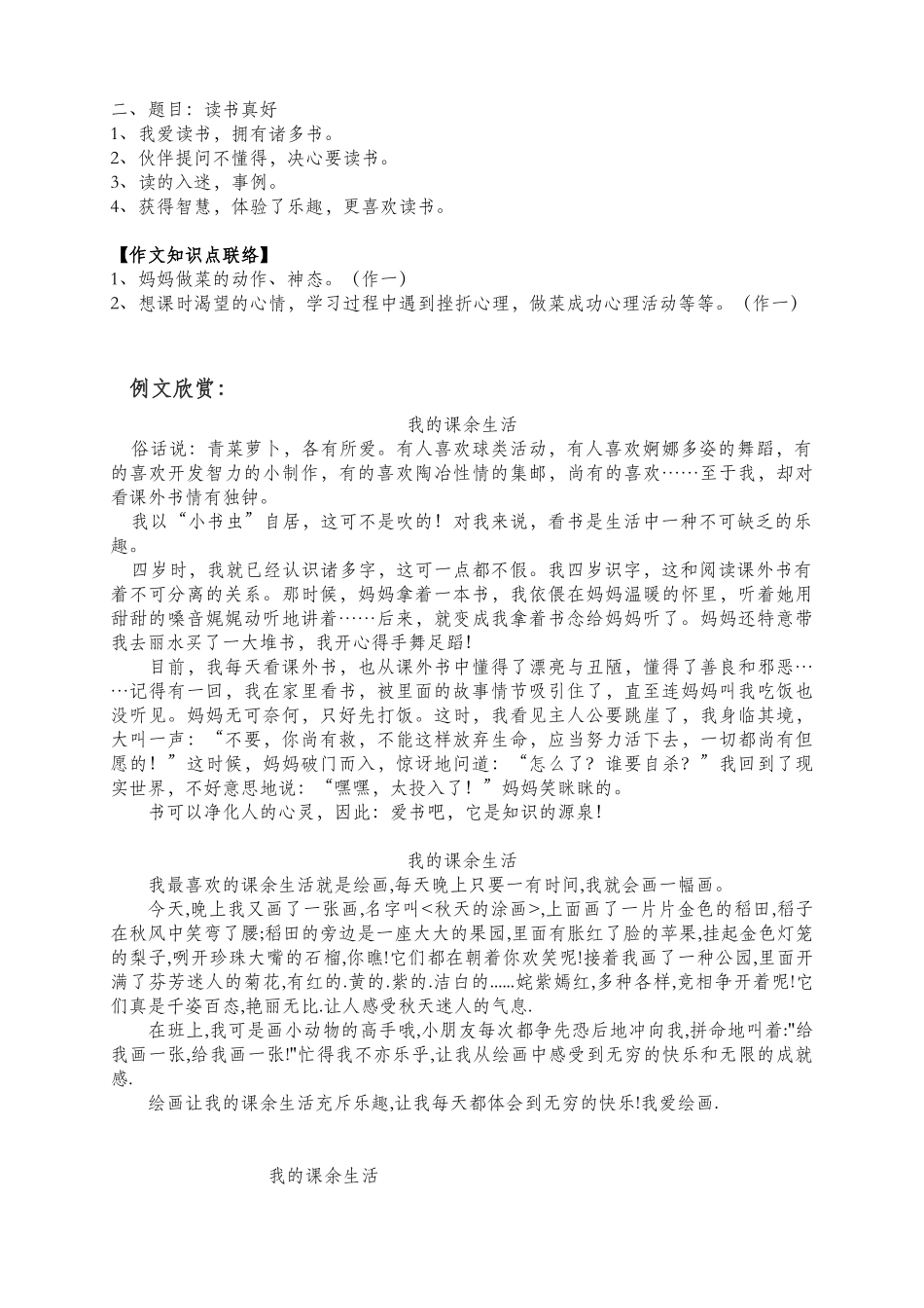 2025年三年级上册全册作文指导教案写作提纲_第2页