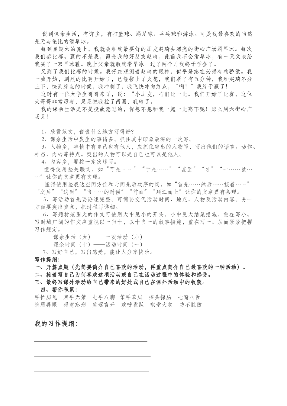 2025年三年级上册全册作文指导教案写作提纲_第3页