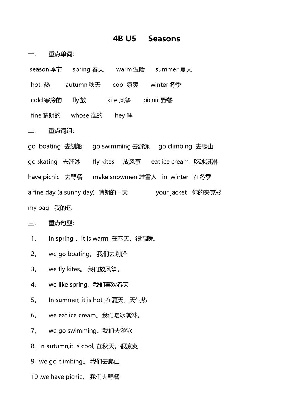 2025年4BUnit5Seasons知识点_第1页