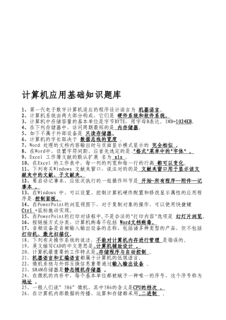2025年网格员考试计算机基础知识题库讲课稿