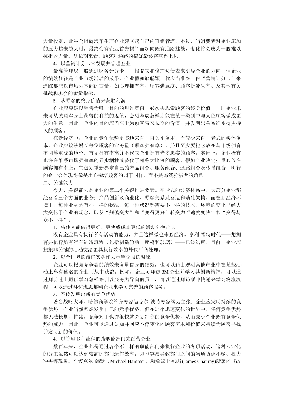 2025年塑造市场的三大要素_第2页