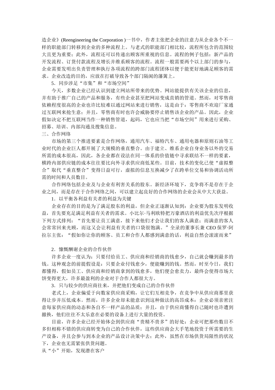 2025年塑造市场的三大要素_第3页