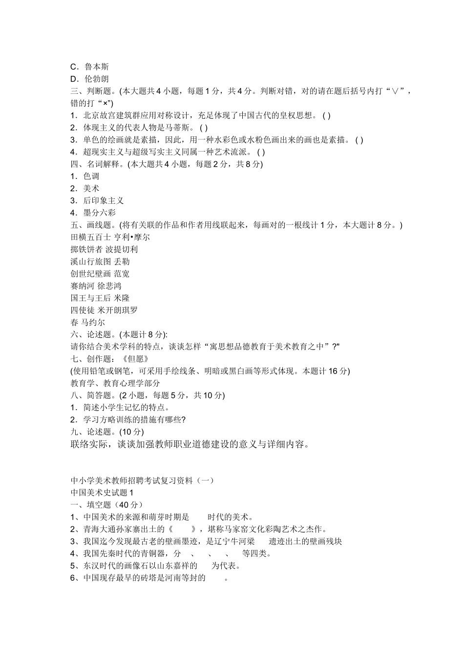 2025年小学美术教师招聘考试试题及答案_第2页