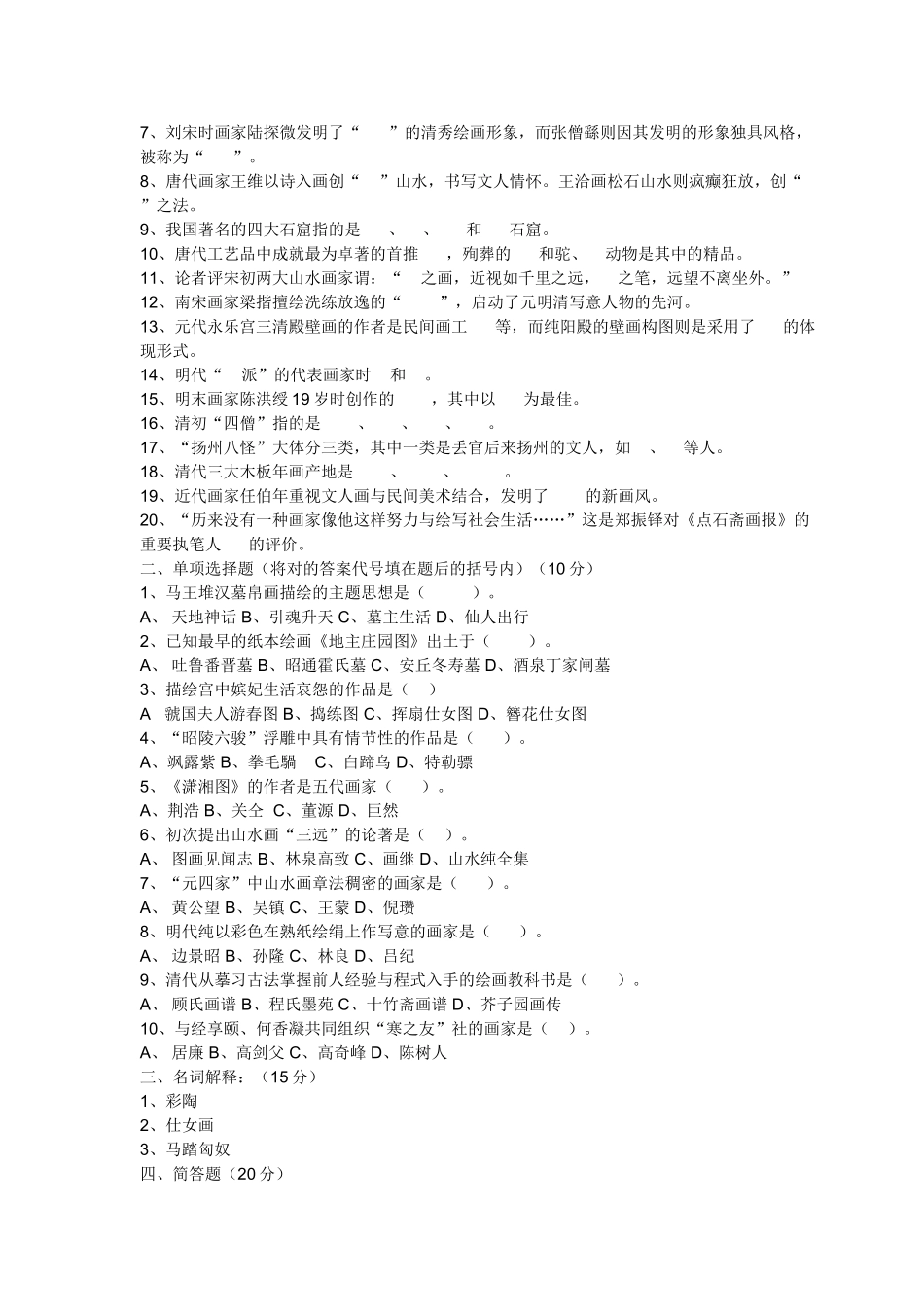 2025年小学美术教师招聘考试试题及答案_第3页