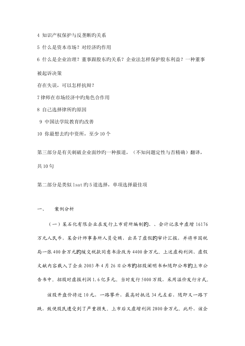 2025年金杜中伦国浩等面试笔试试题及答案_第2页