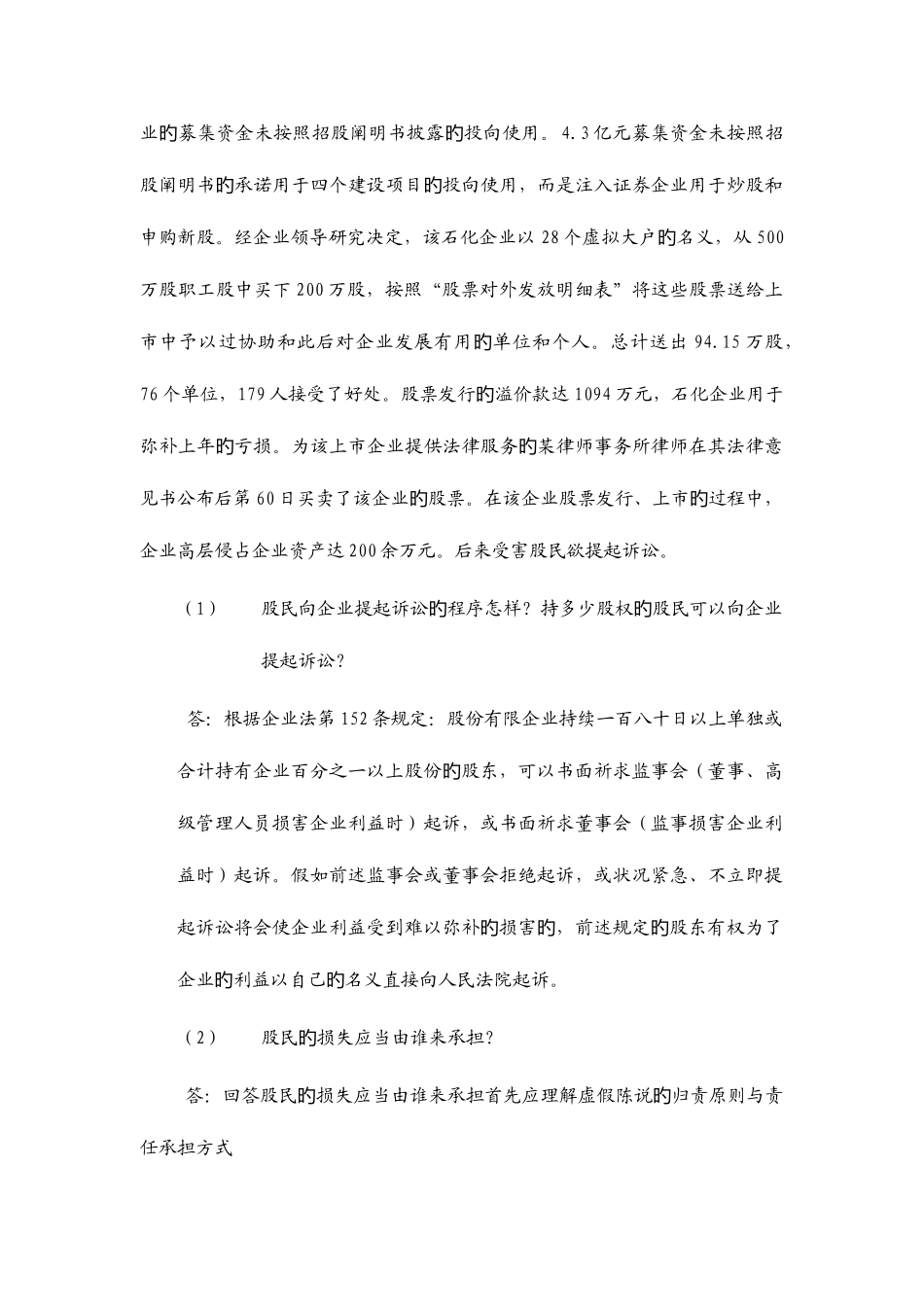 2025年金杜中伦国浩等面试笔试试题及答案_第3页