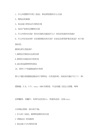 2025年金杜中伦国浩等面试笔试试题及答案