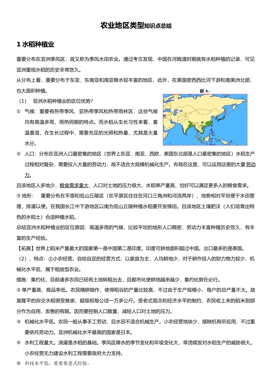 2025年农业地域类型知识点总结_第1页