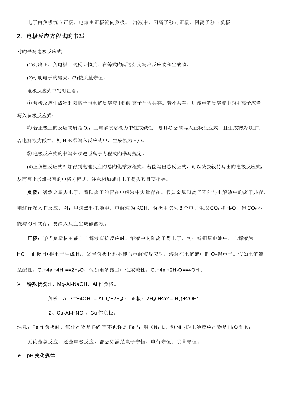 2025年高二化学原电池知识点总结_第2页