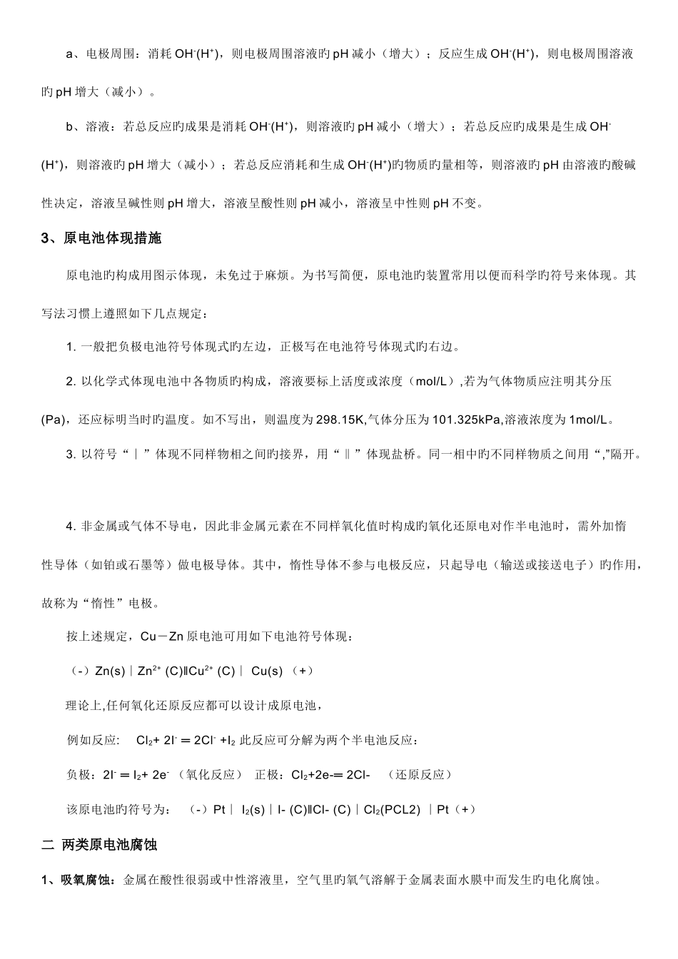 2025年高二化学原电池知识点总结_第3页