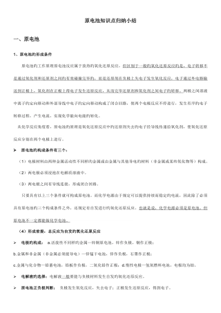 2025年高二化学原电池知识点总结