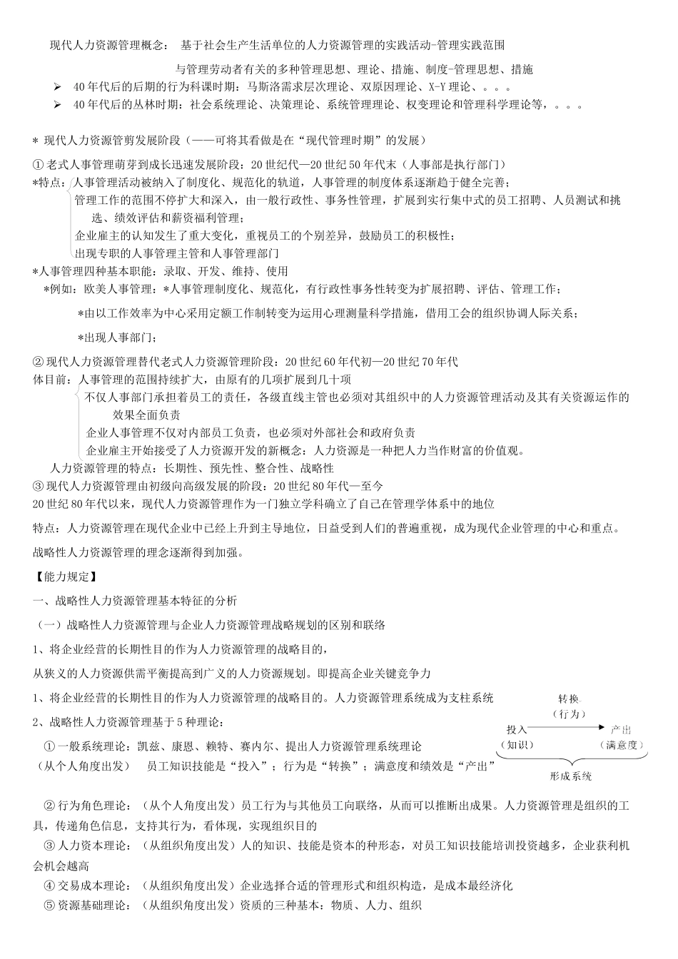 2025年一级人力资源管理师笔记完整六章_第2页