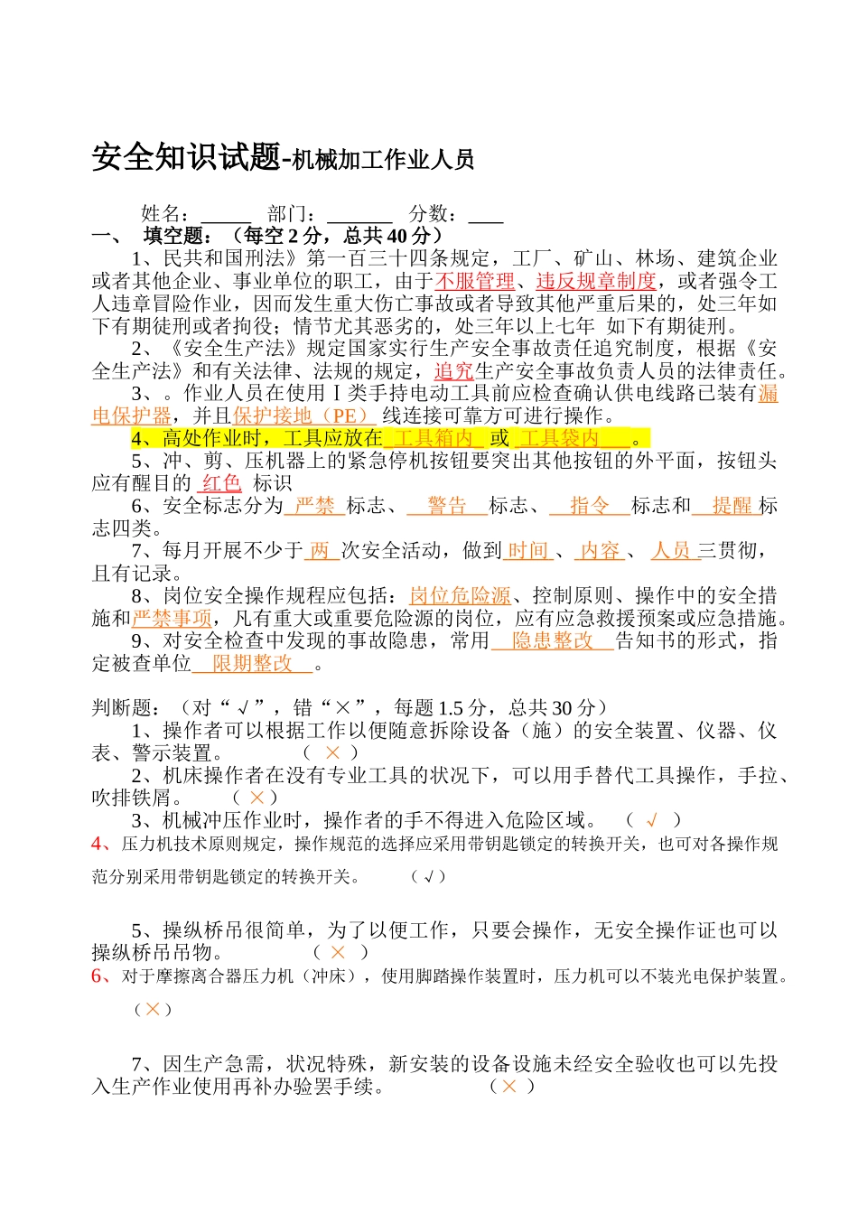 2025年机械加工安全知识试题_第1页