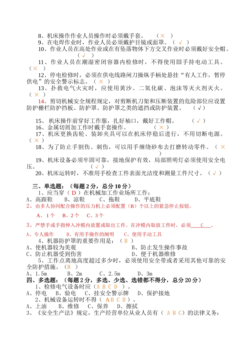 2025年机械加工安全知识试题_第2页