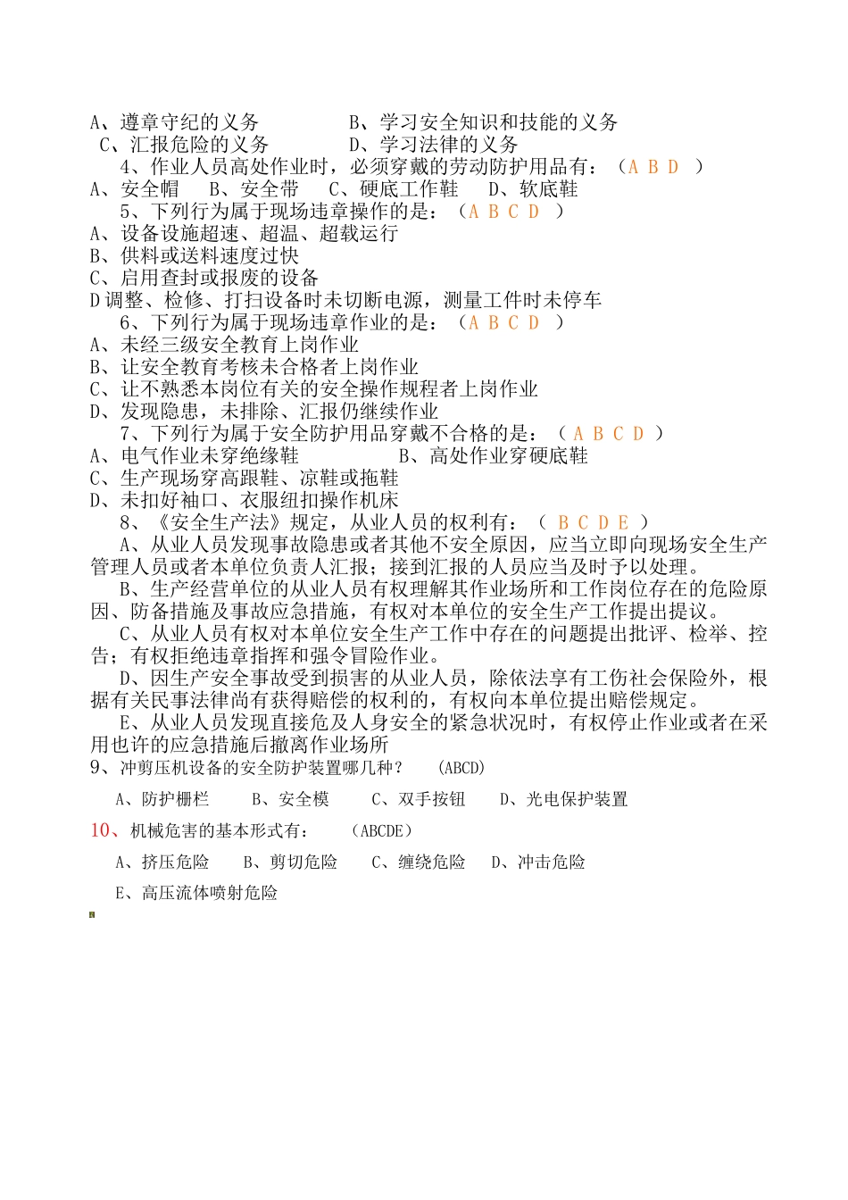 2025年机械加工安全知识试题_第3页