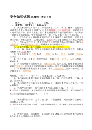 2025年机械加工安全知识试题