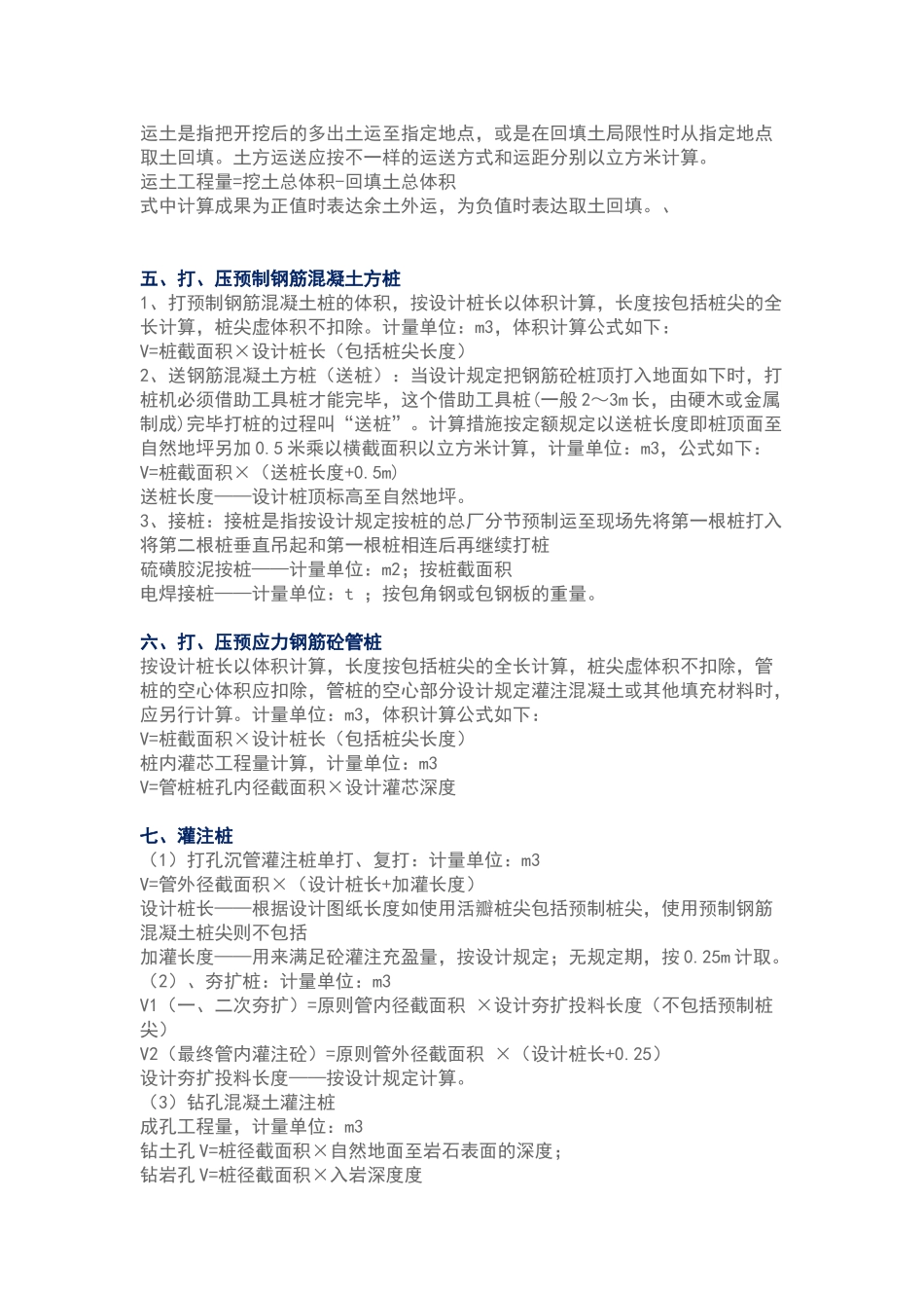 2025年山东清单全套计算规则电子教案_第3页