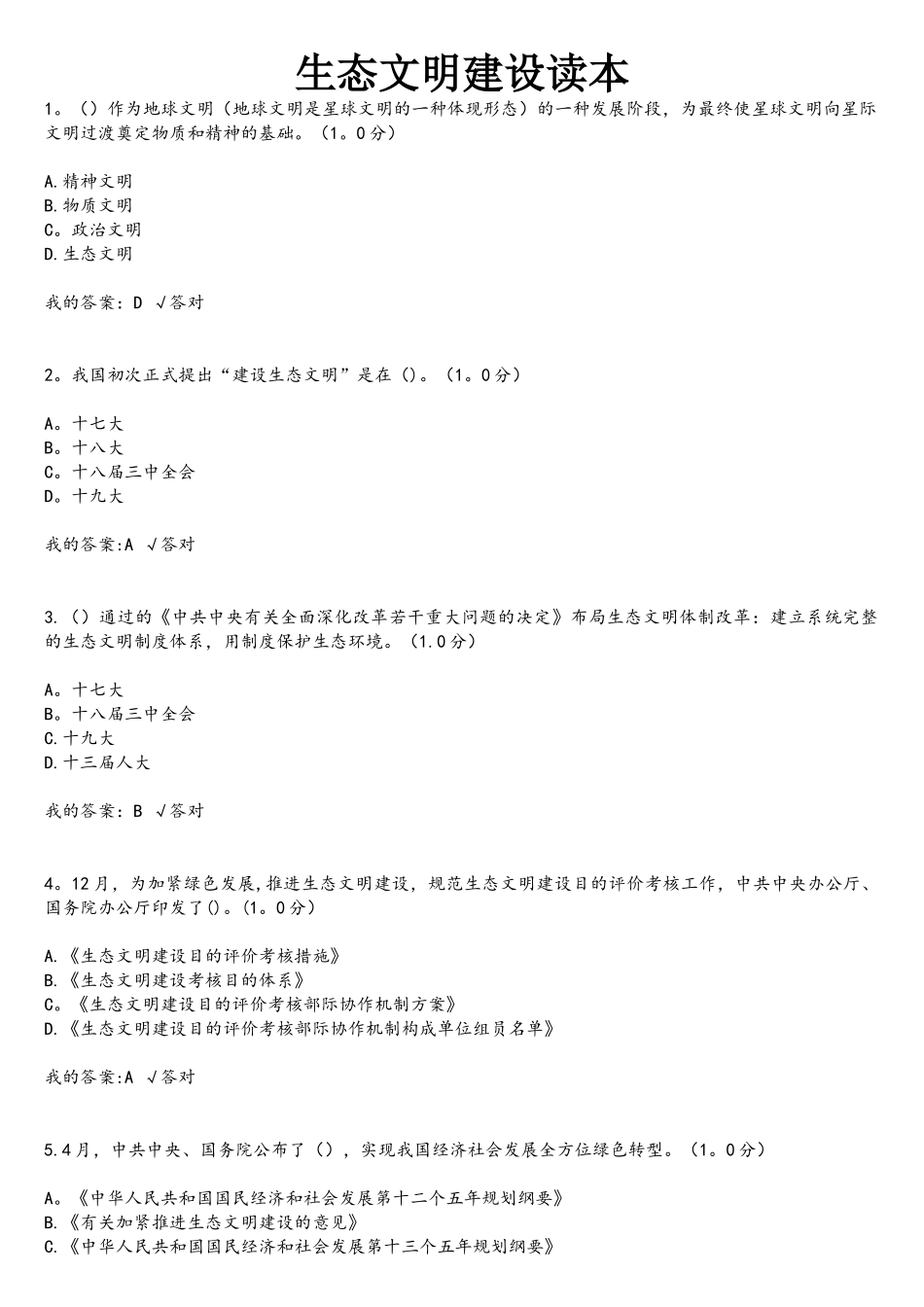 2025年生态文明建设读本专技继续教育学习计划_第1页