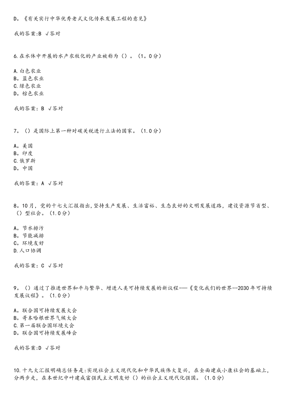 2025年生态文明建设读本专技继续教育学习计划_第2页