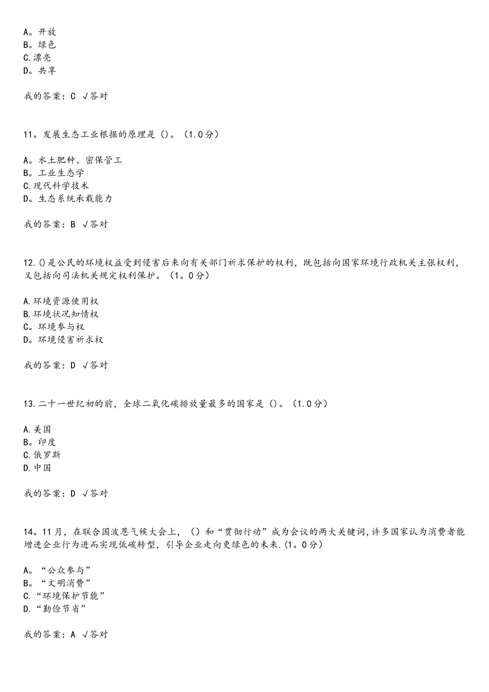 2025年生态文明建设读本专技继续教育学习计划_第3页