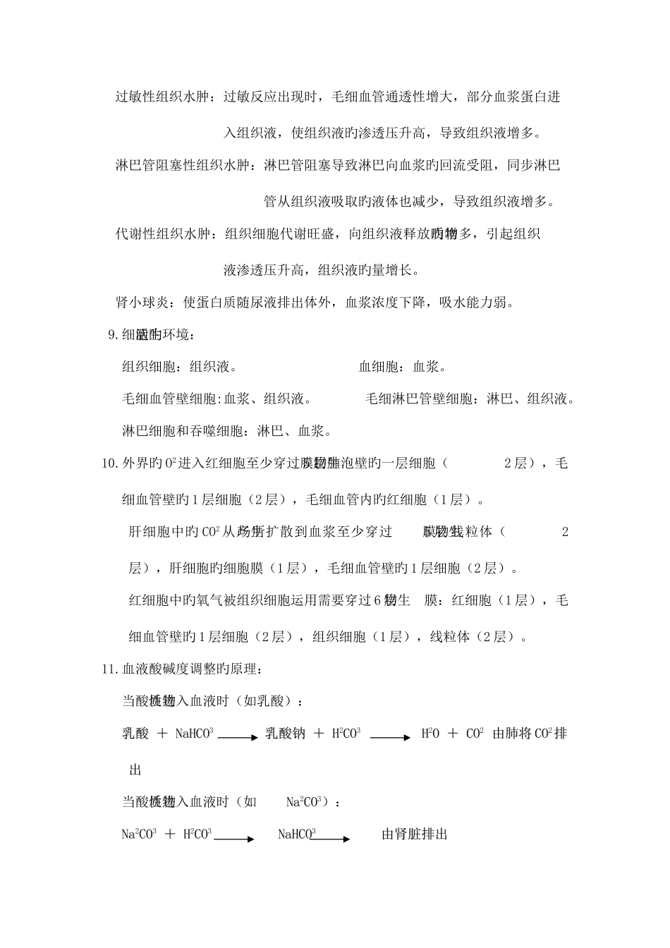 2025年高中生物必修三知识点_第3页