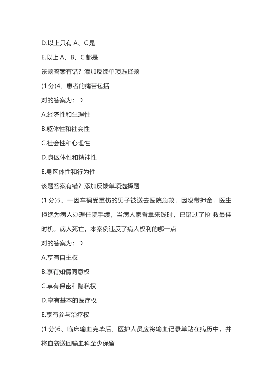 2025年南方医规培考试题库人文_第2页