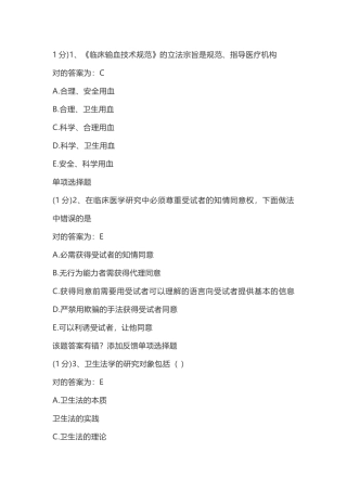 2025年南方医规培考试题库人文