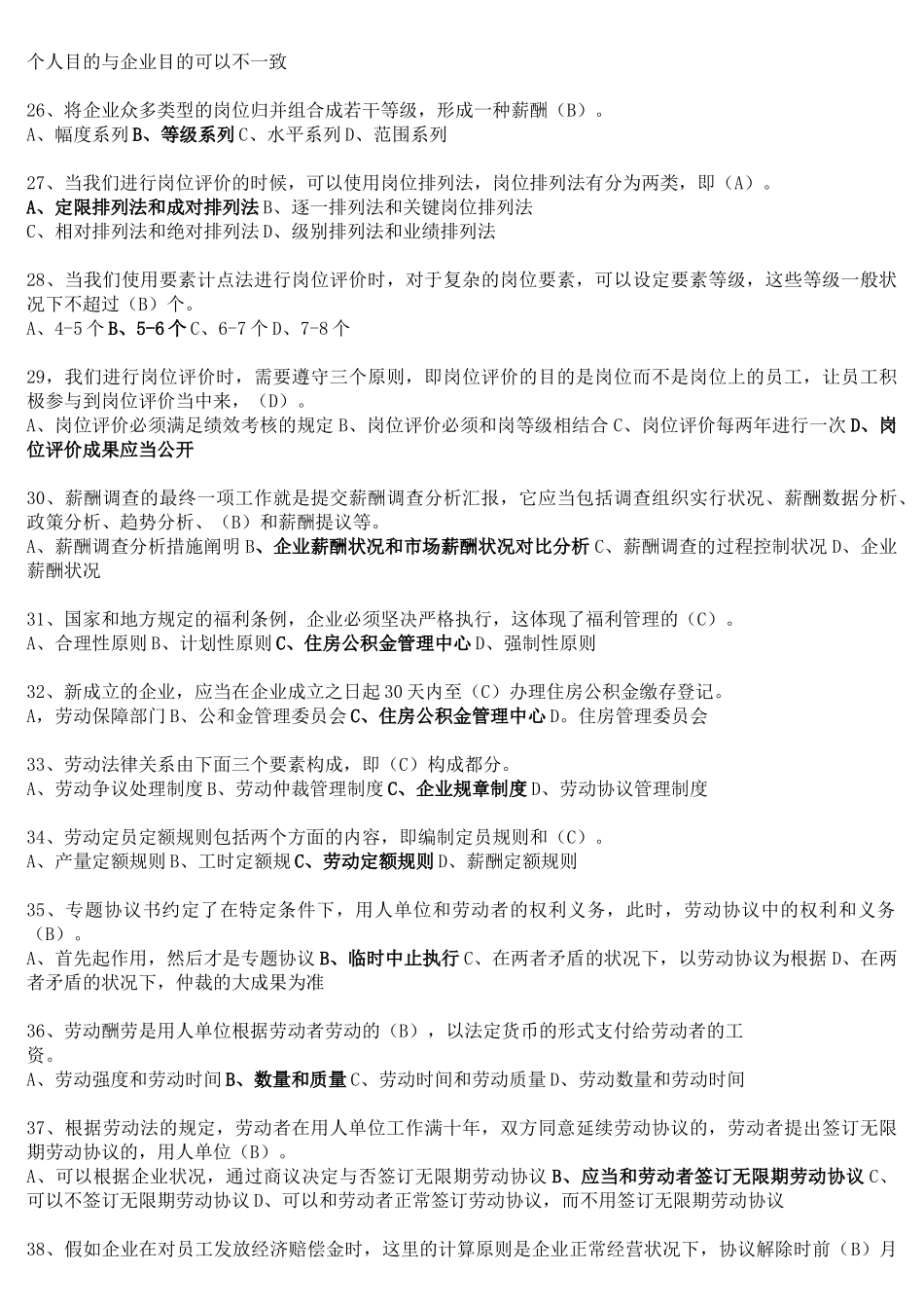 2025年人力资源管理师二级理论知识模拟题及答案_第3页