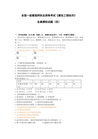 2025年一级建造师《建设工程经济》全真模拟试题