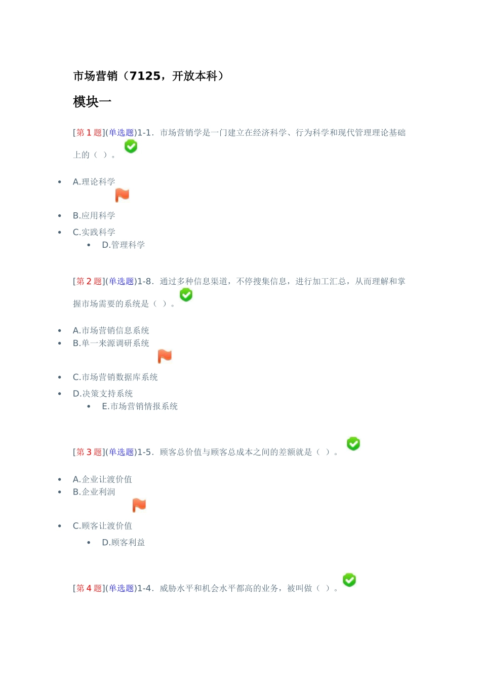 2025年电大市场营销_第1页